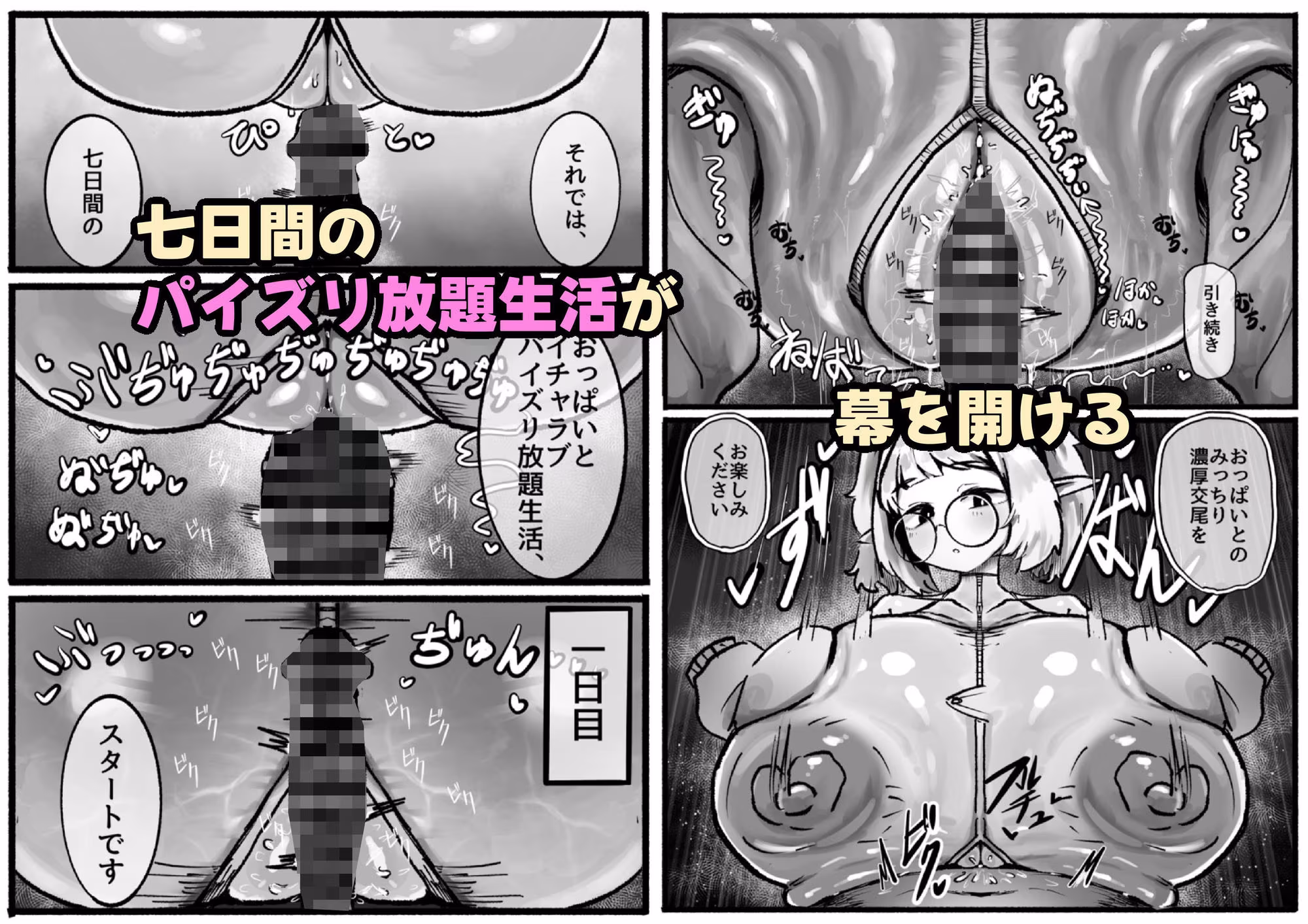 P.S.C（パイズリサブスクリプションカンパニー）〜低身長爆乳無表情淫魔さんと7日間パイズリ放題生活〜