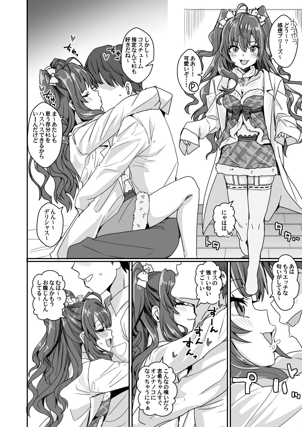 ああもう！エッチな衣装が多すぎる！