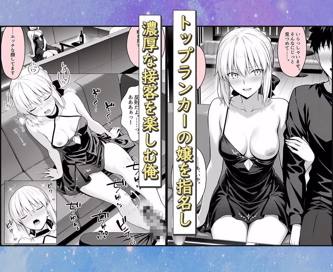 おっぱい揉み放題！禁止行為無し！避妊不要！セクキャバ嬢の過激サービス〜セイバー