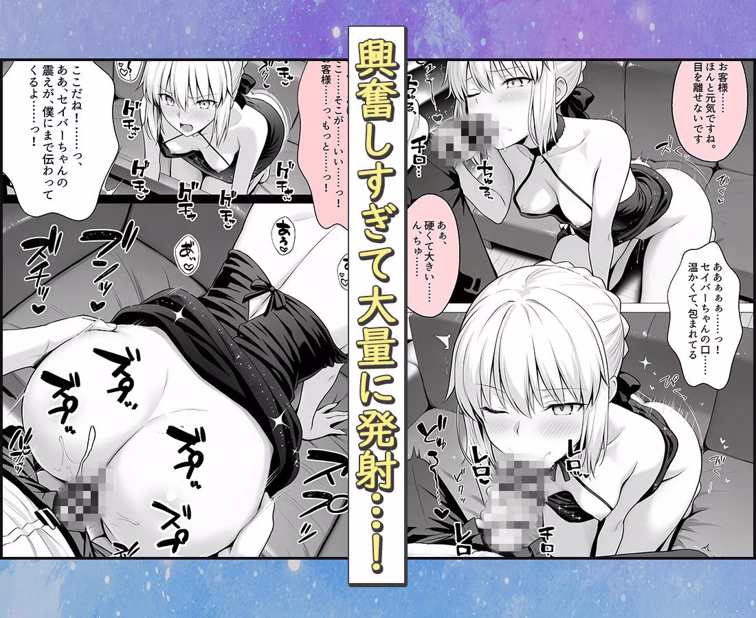 おっぱい揉み放題！禁止行為無し！避妊不要！セクキャバ嬢の過激サービス〜セイバー