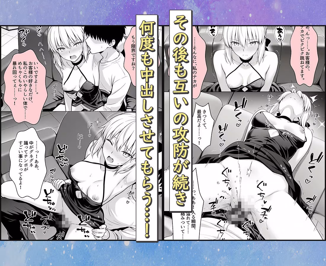 おっぱい揉み放題！禁止行為無し！避妊不要！セクキャバ嬢の過激サービス〜セイバー