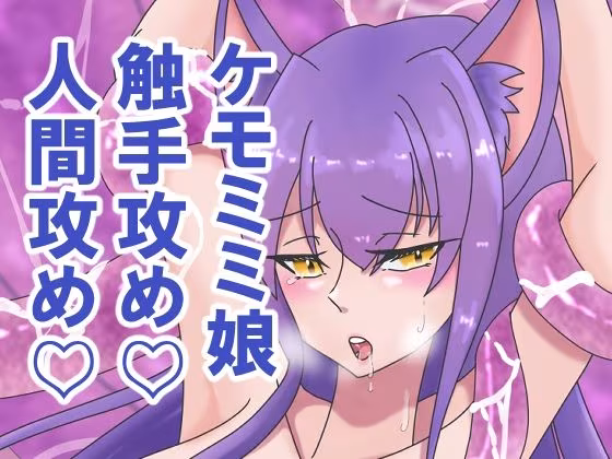 ケモミミ娘ちゃんのえっちなCG集