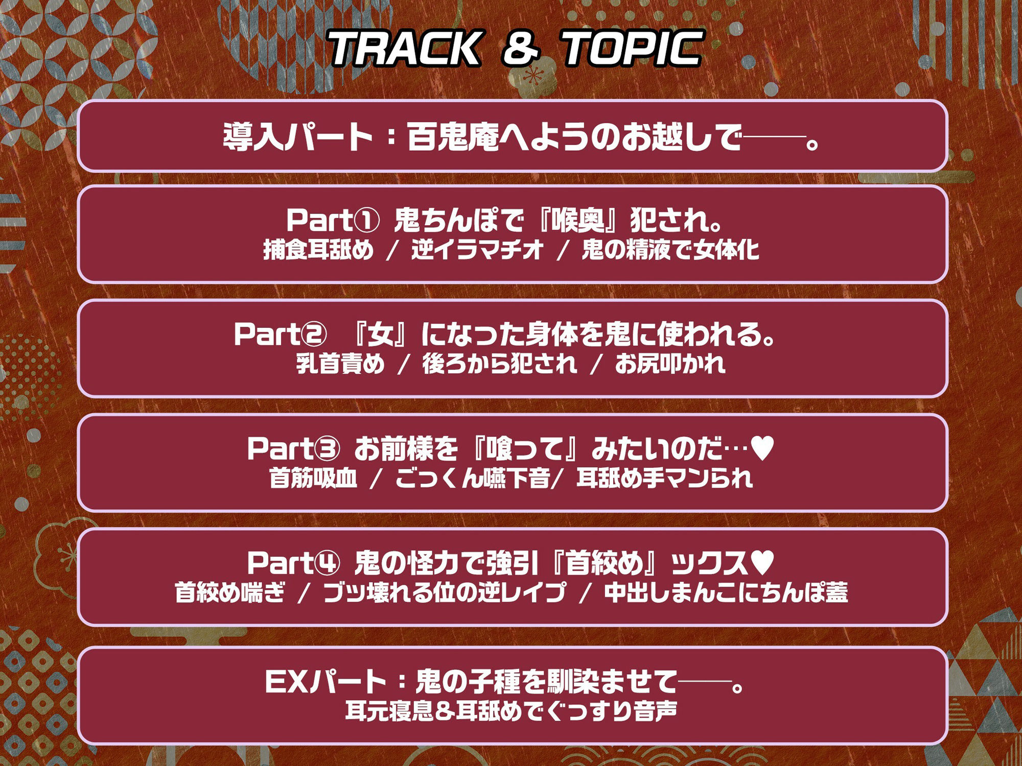 【ふたなり× 遊郭 × 男のメス堕ち】鬼姫遊女に『女体化』させられ、気絶するまで鬼のデカマラで喉奥＆子宮を逆レ〇プられる【モン娘＆逆イラマ】