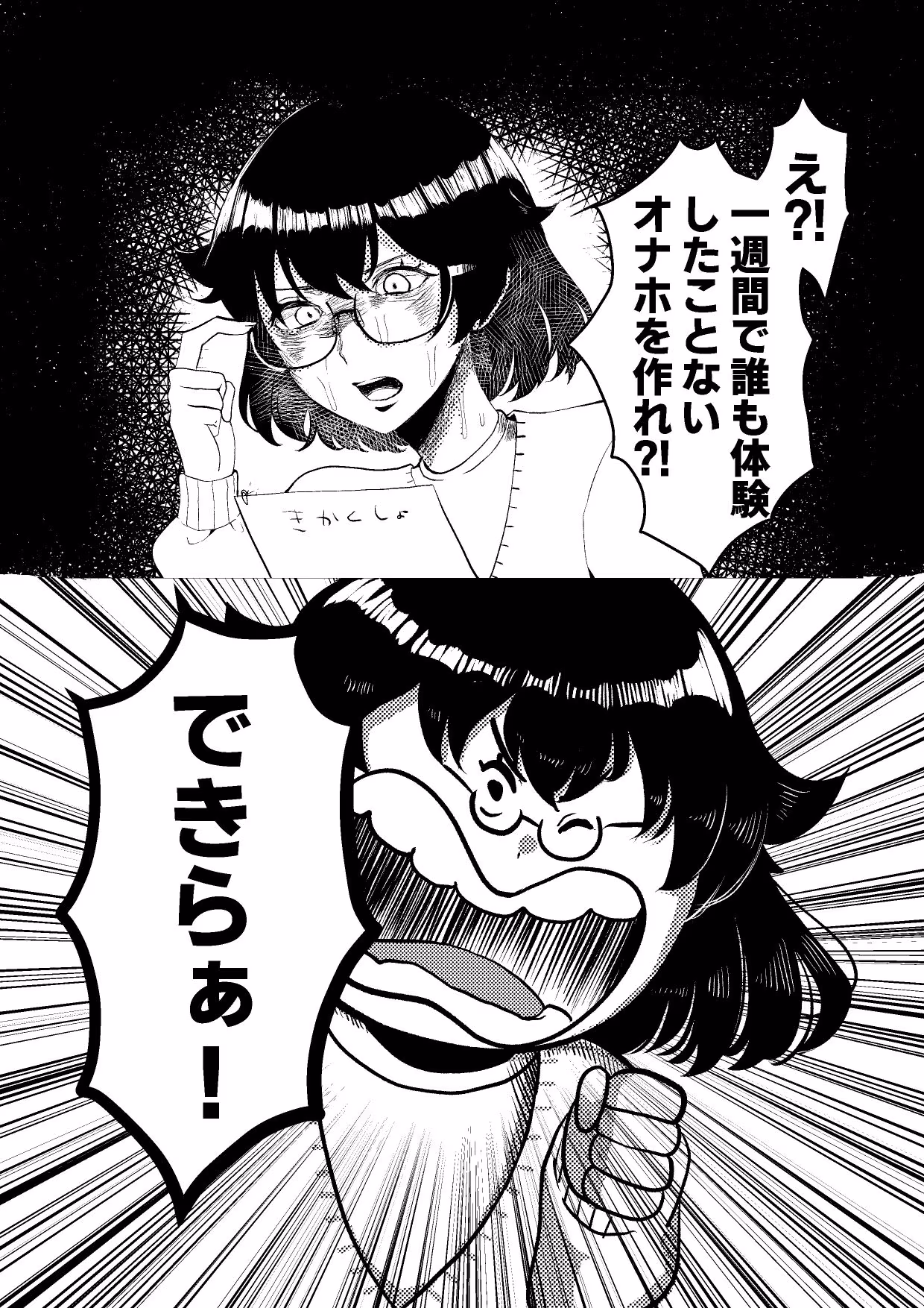 超オ〇ホール研究所