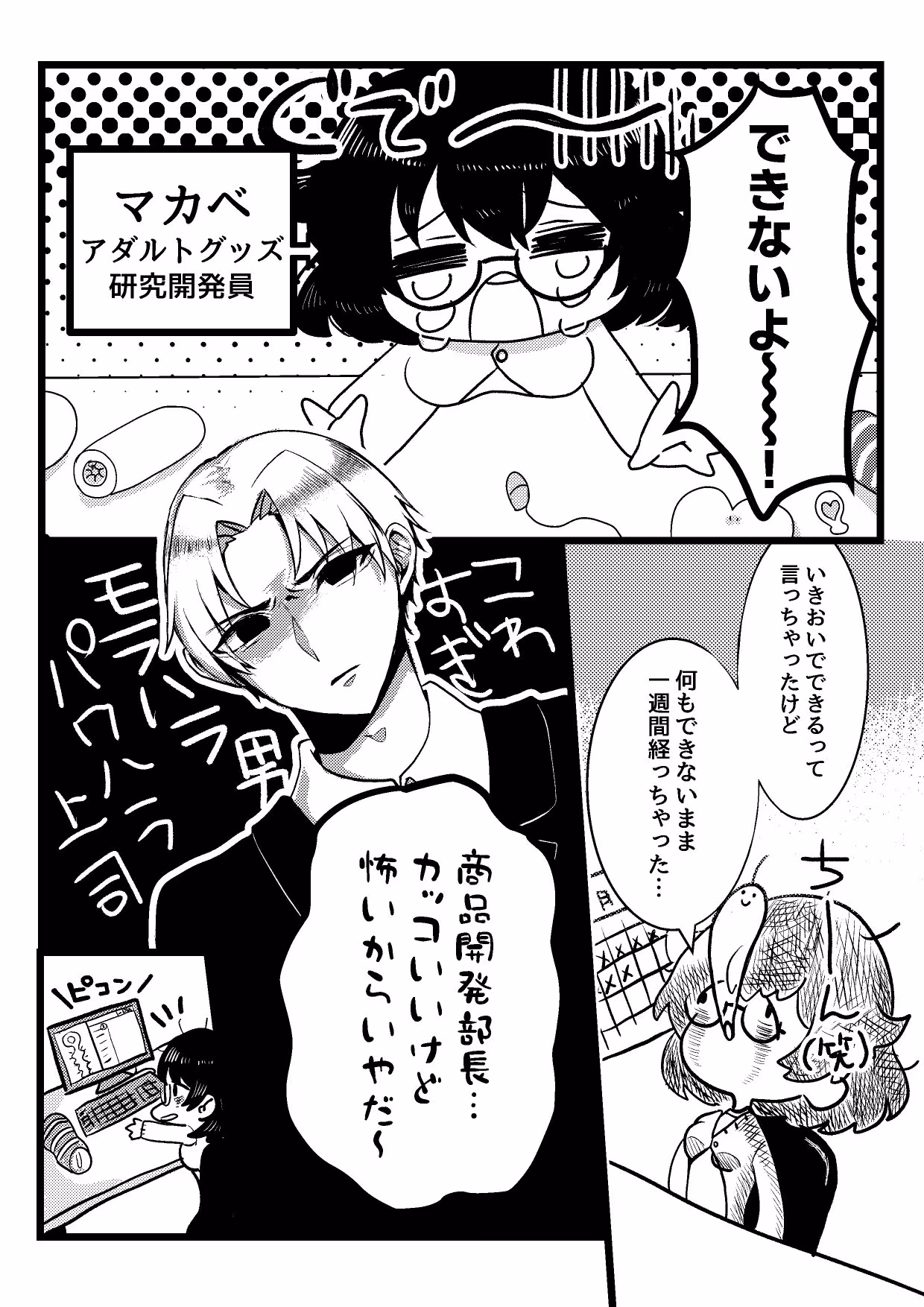 超オ〇ホール研究所