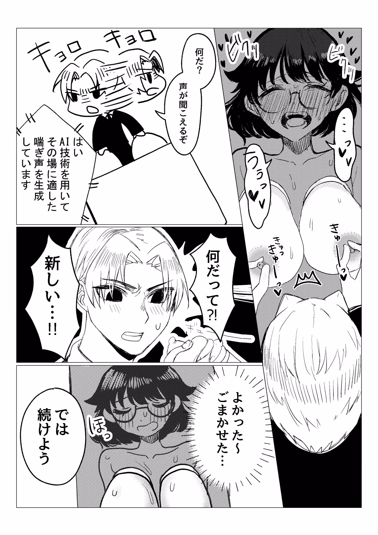 超オ〇ホール研究所