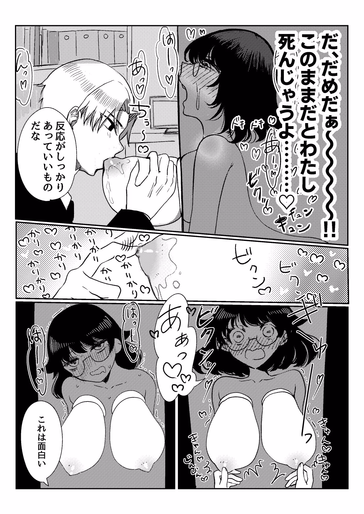 超オ〇ホール研究所