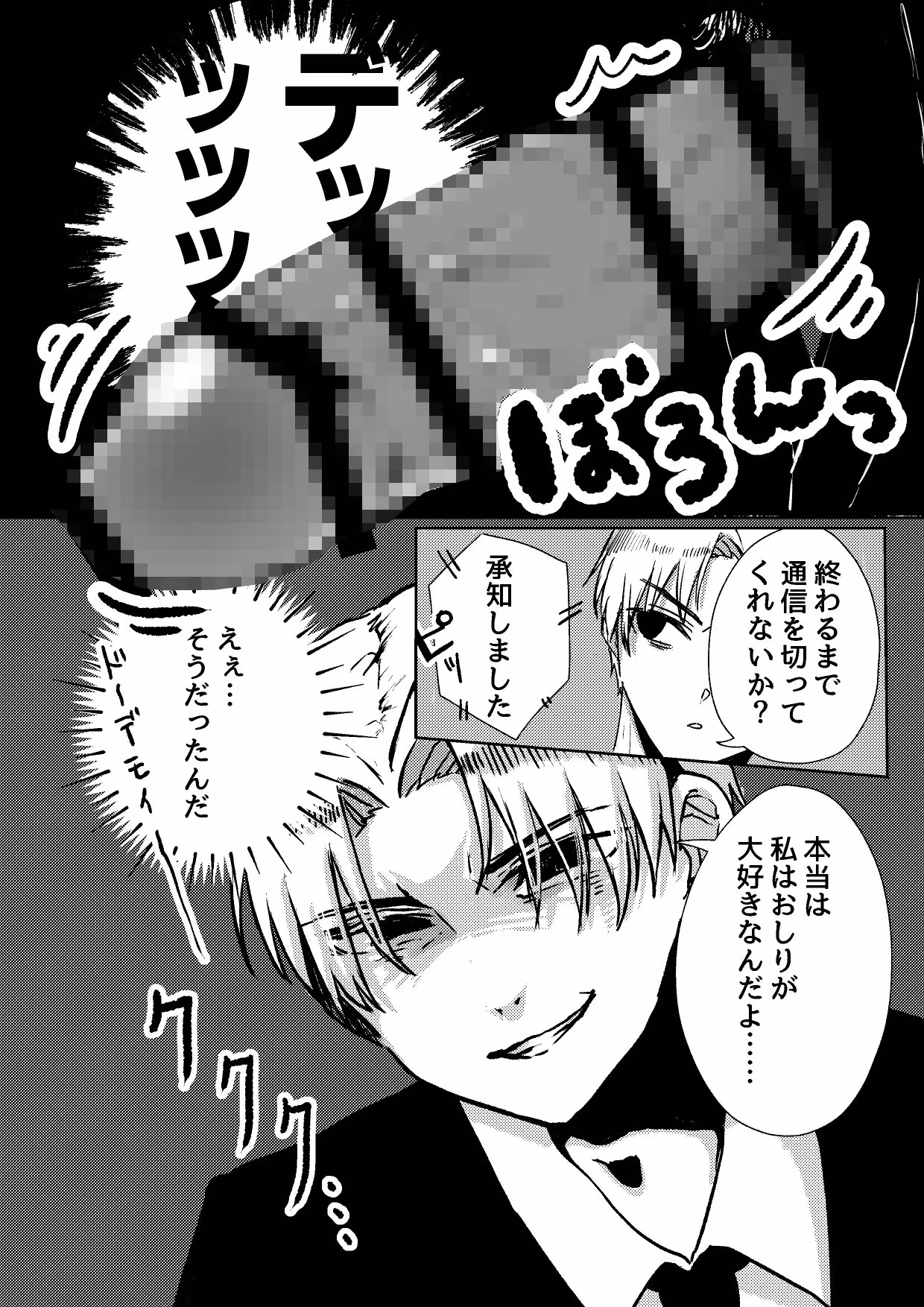 超オ〇ホール研究所