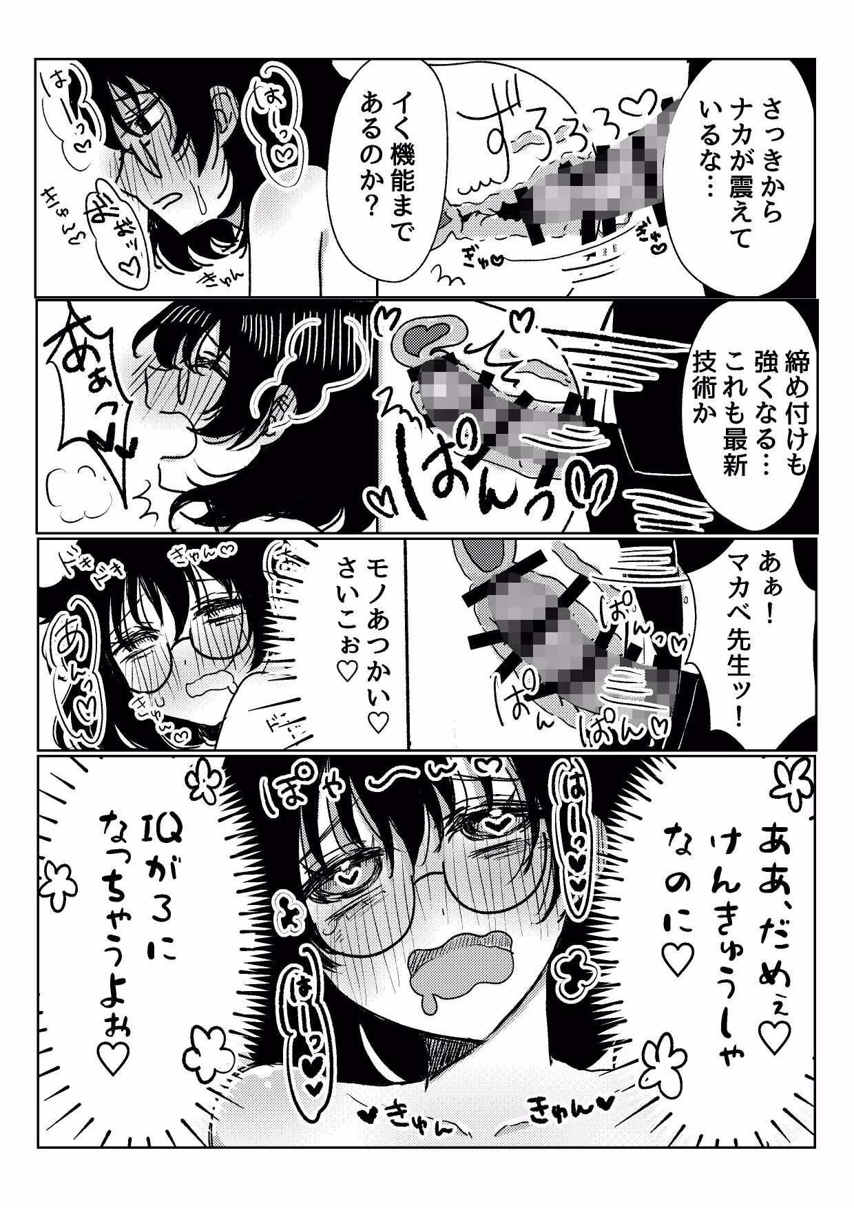 超オ〇ホール研究所