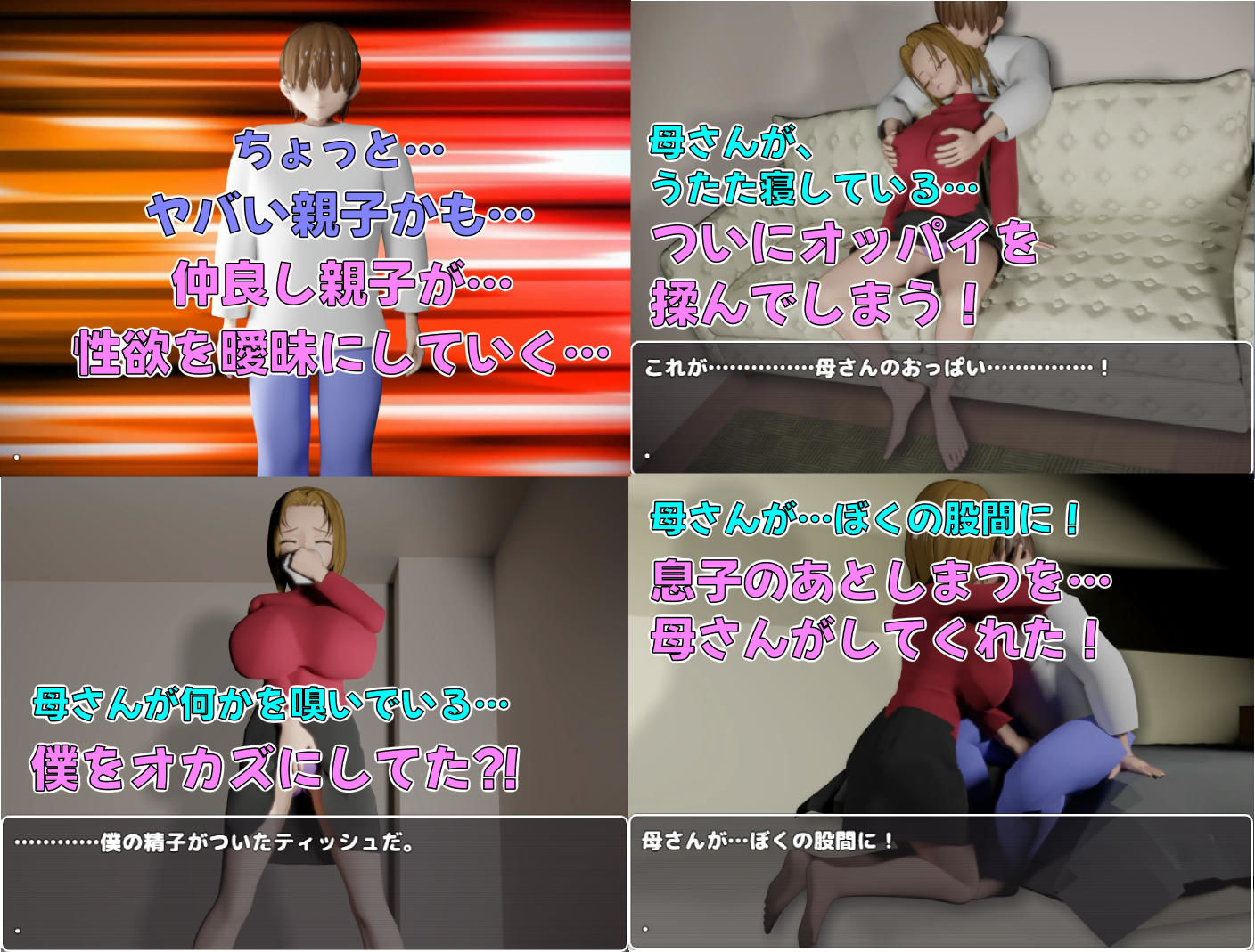 息子のあとしまつ〜母さんとのエッチはすべてアニメ！簡単すぎる母子RPG！エッチイベント270個（搾乳差分多めです！）〜