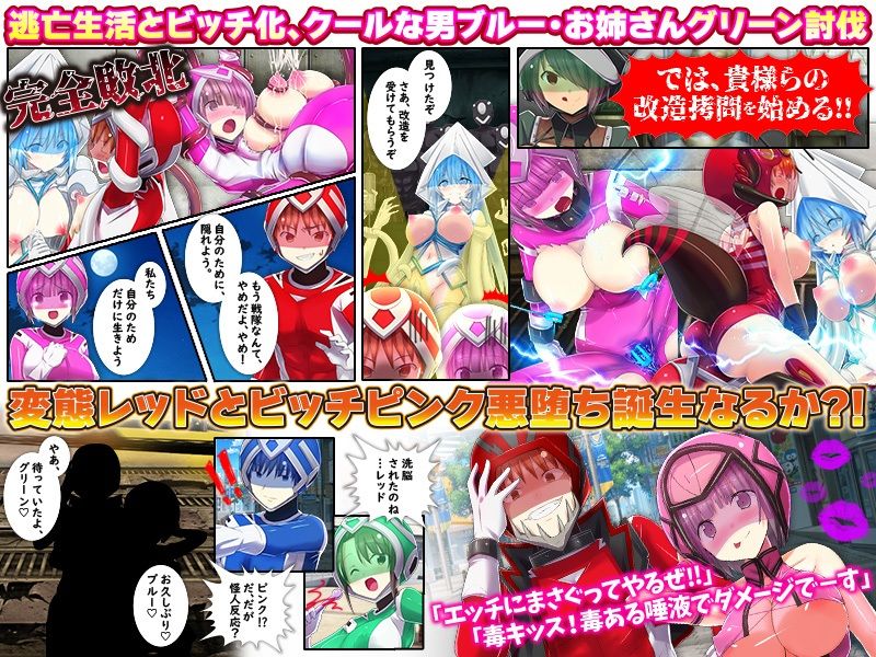 熱血純真戦隊  レッドとピンク