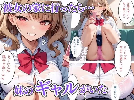 彼女の妹ネオギャルをデカチンピストンで堕としまくった