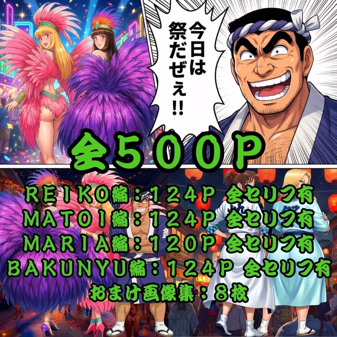 下町ふんどしカーニバル