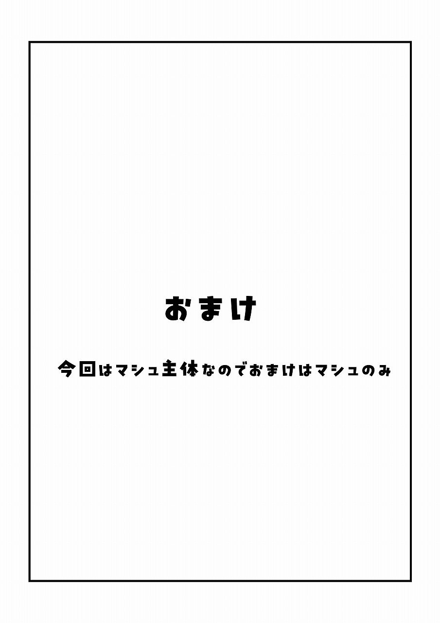 アホなマスターとエッチしたい！