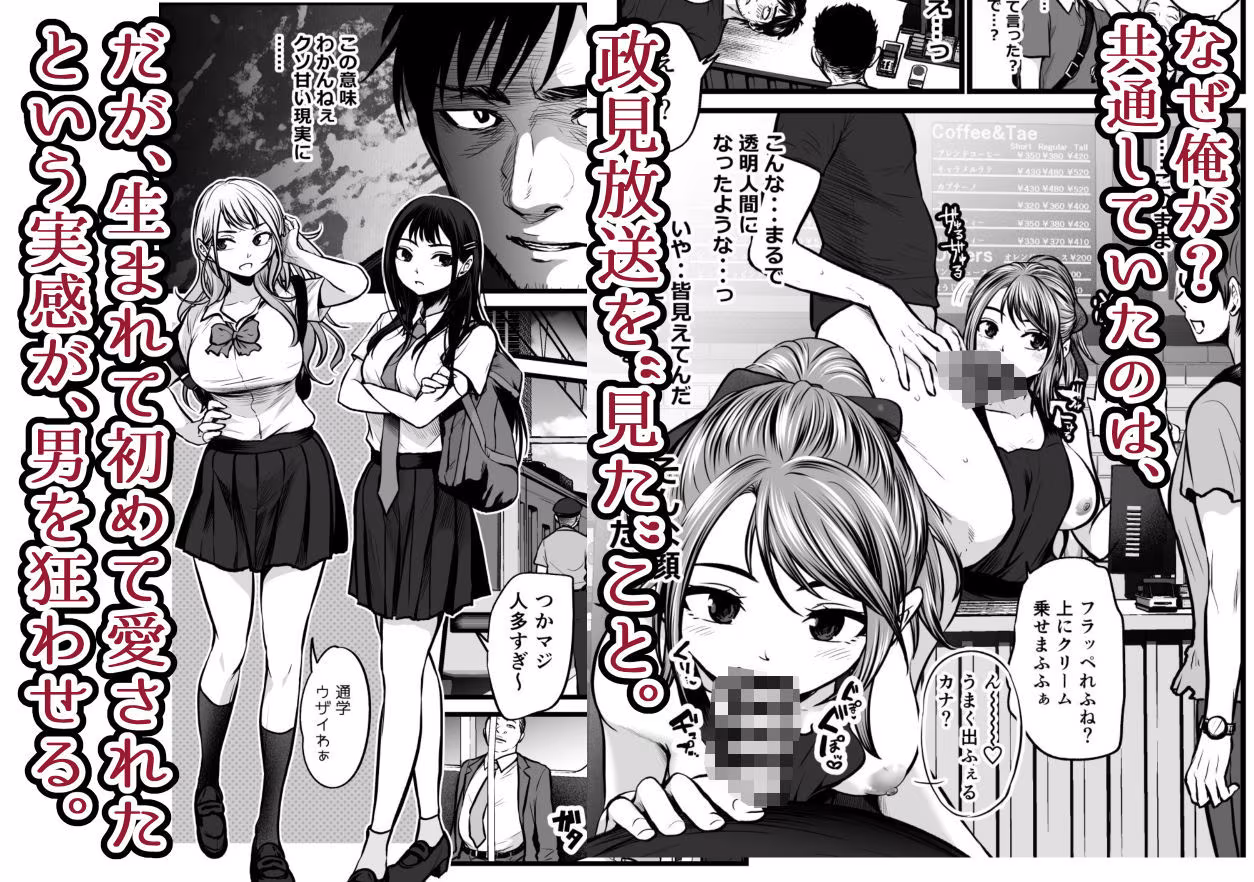 全国民の推しは俺！！〜催●政見放送で夢のハーレム奉仕三昧〜