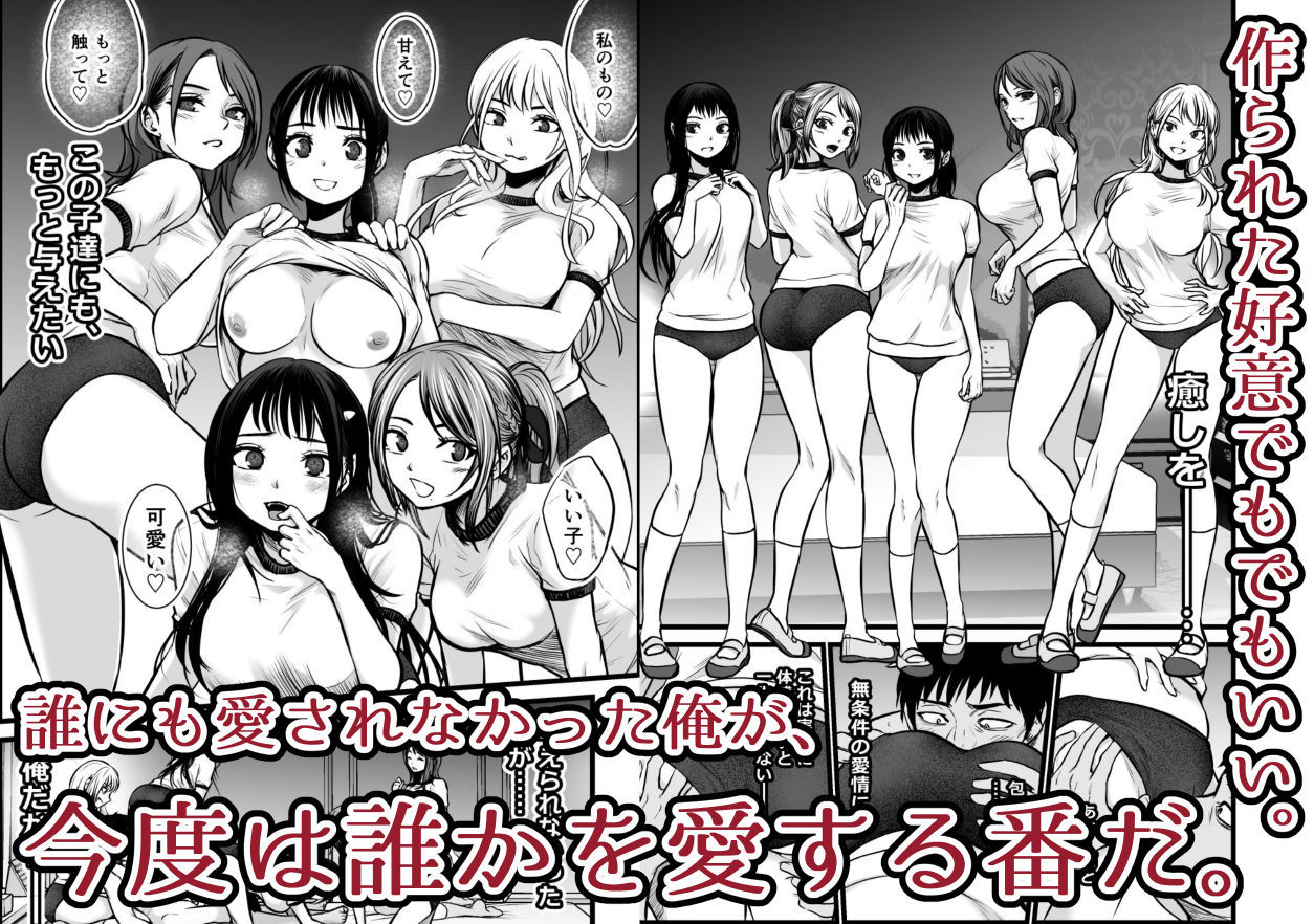 全国民の推しは俺！！〜催●政見放送で夢のハーレム奉仕三昧〜