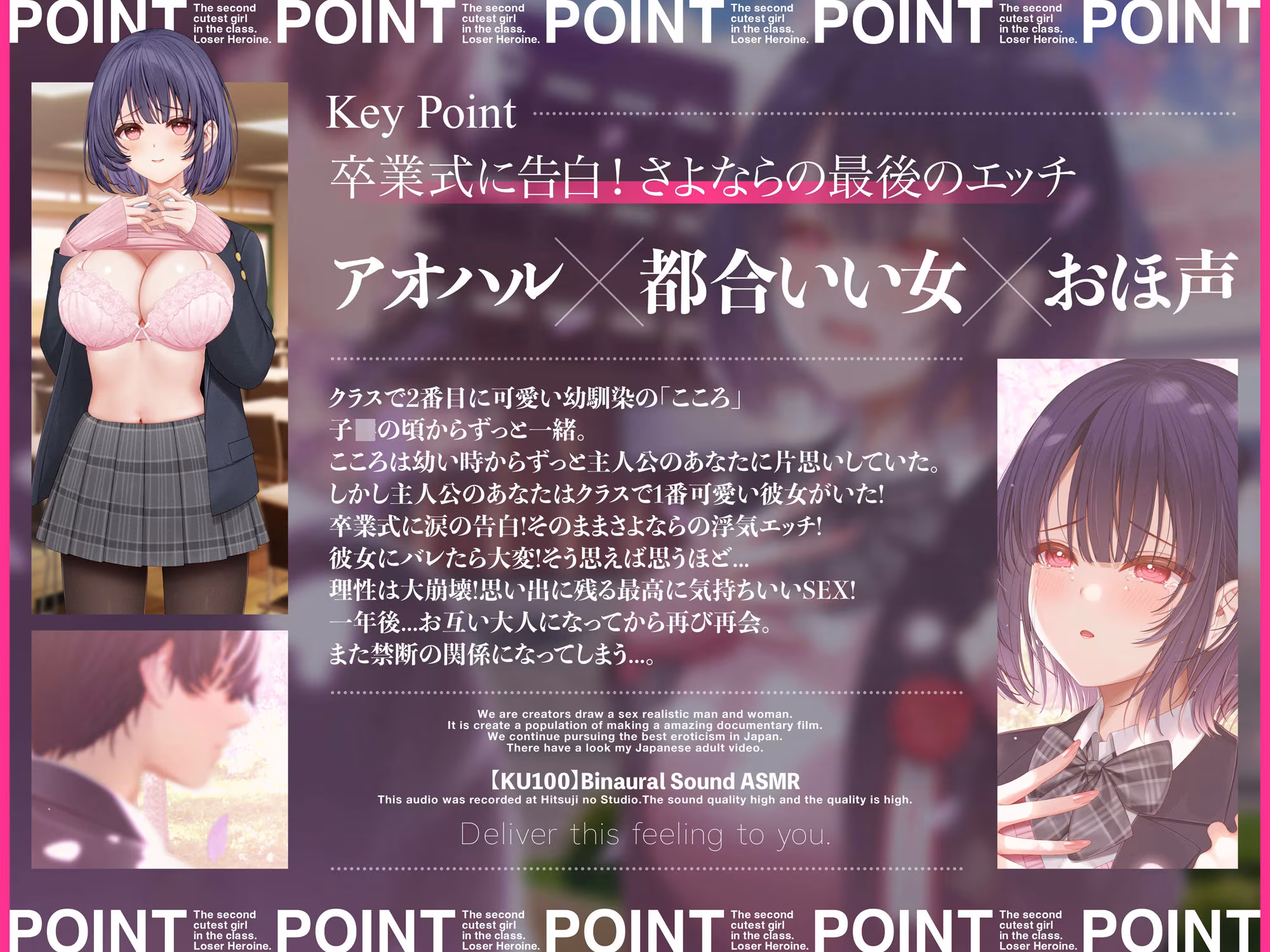 クラスで2番目に可愛い負けヒロインASMR【KU100】