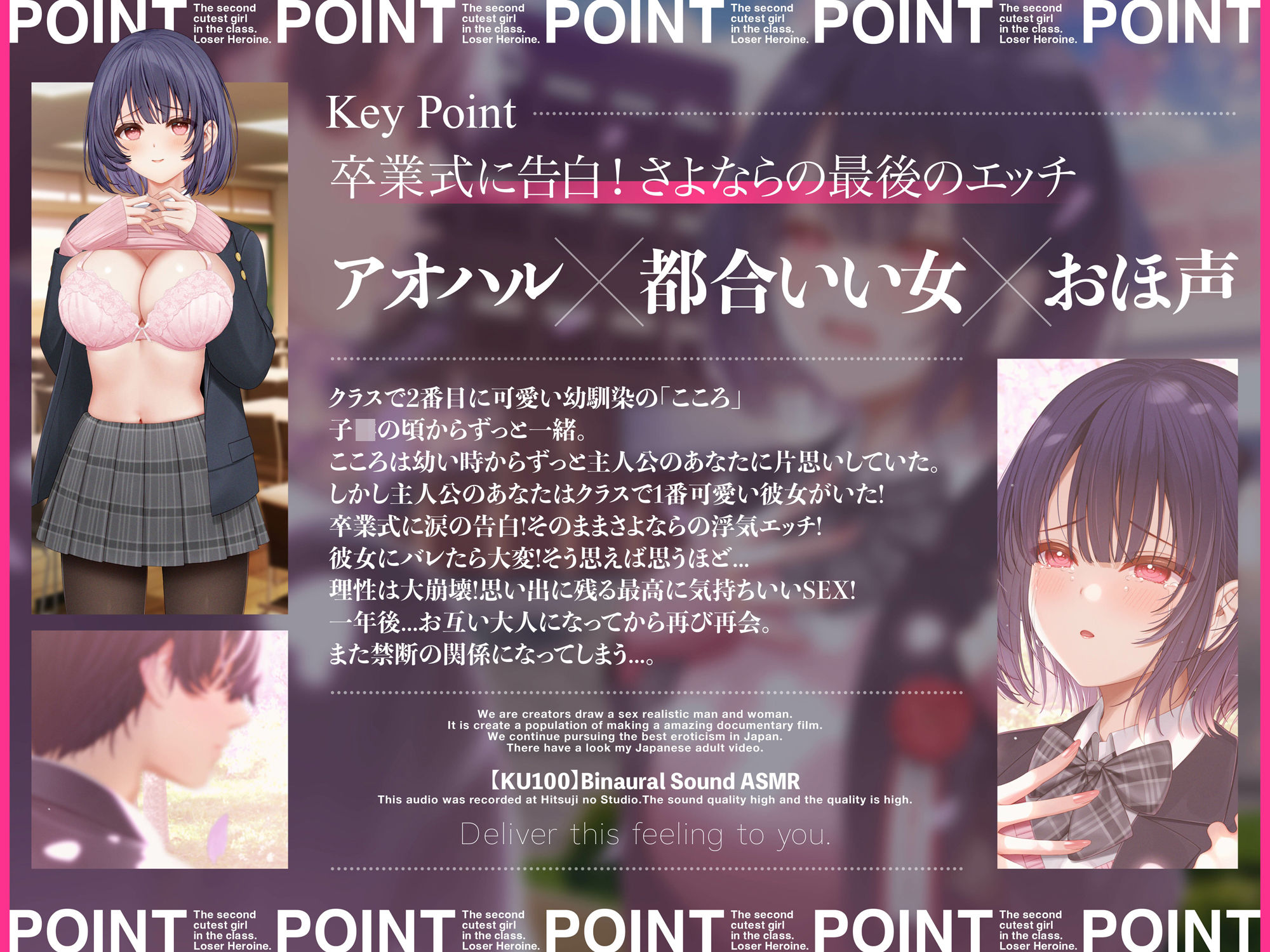 クラスで2番目に可愛い負けヒロインASMR【KU100】