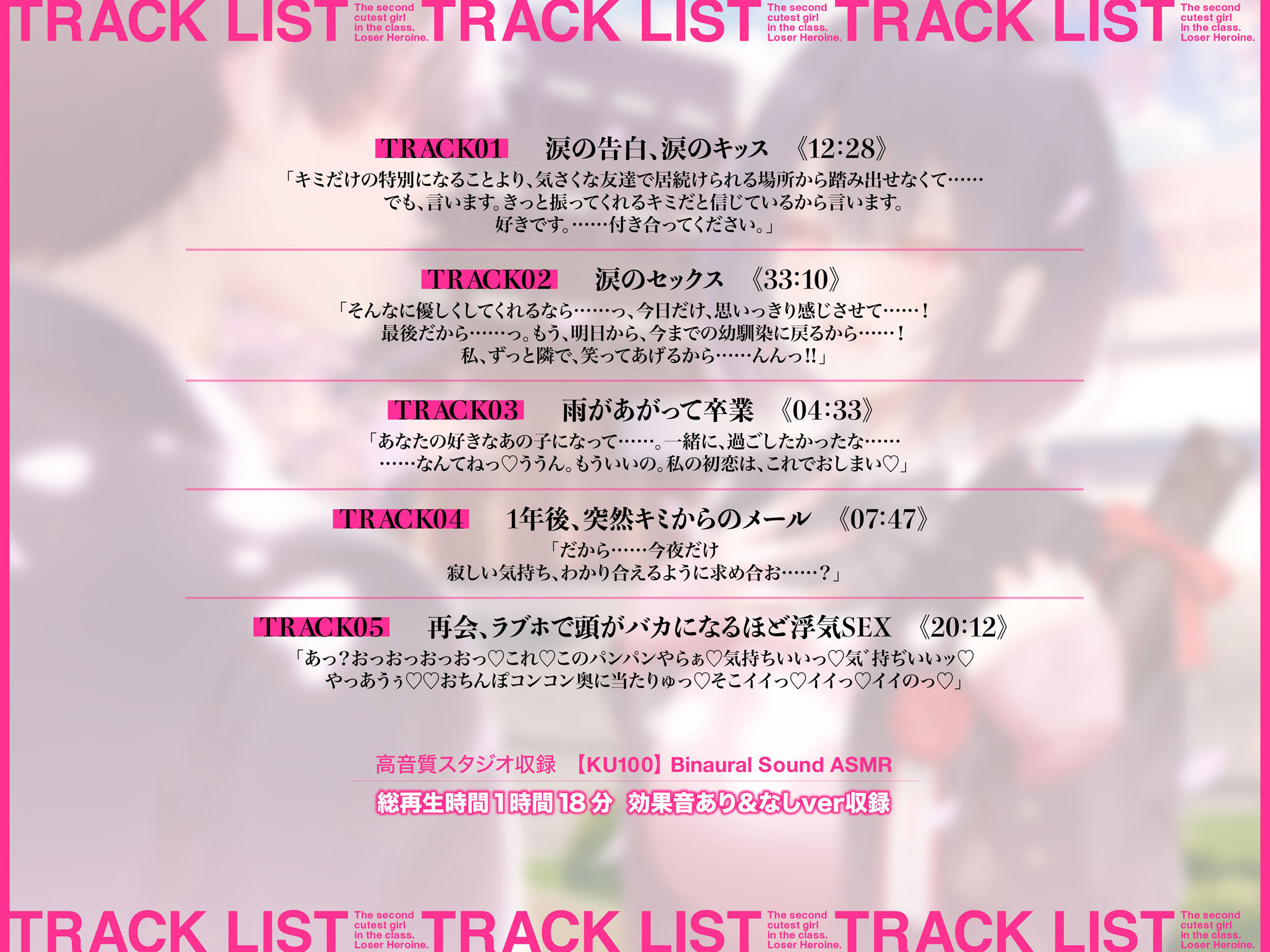 クラスで2番目に可愛い負けヒロインASMR【KU100】