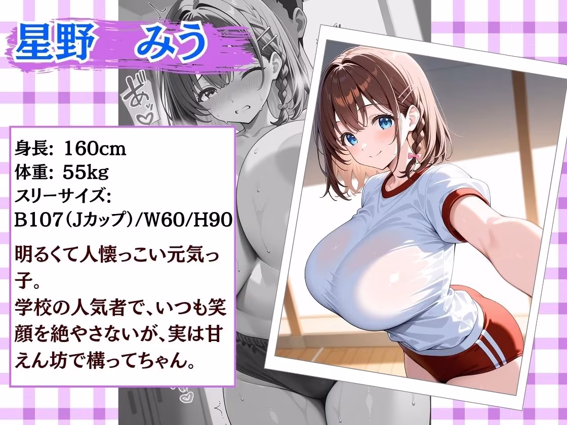 種付け性指導 -爆乳ブルマ女子校生と生ハメセックス-