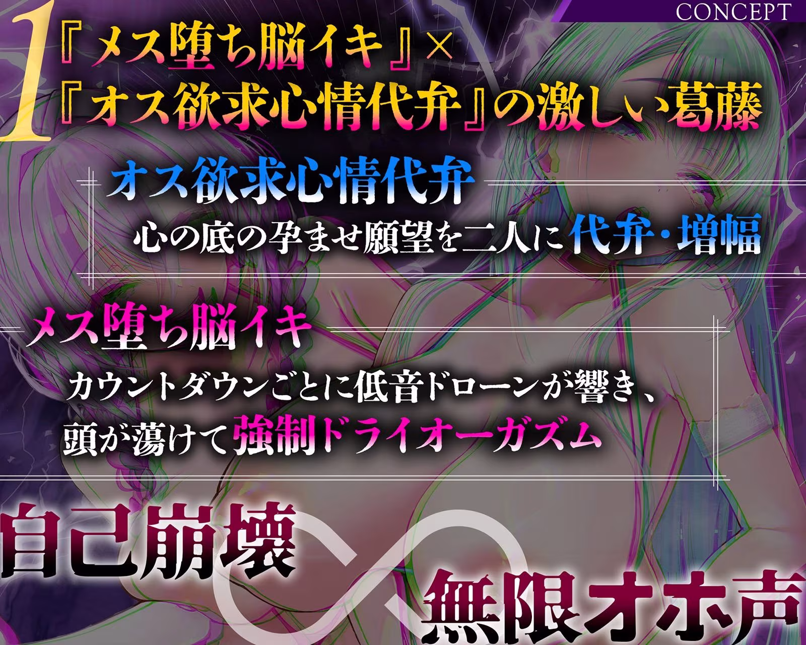 【雌オホ声強●】脳イキ無限カウントダウン催●〜『メス堕ち脳イキ』VS『オス欲求心情代弁』でメス堕ちしろ（はーと）