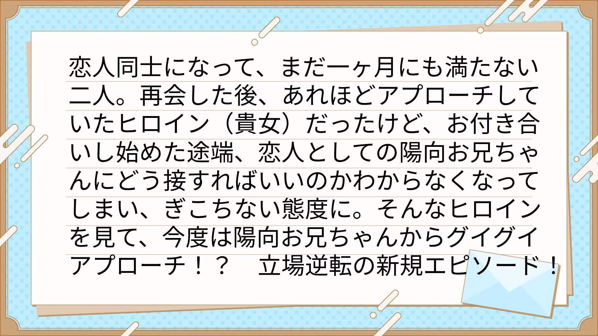 音声版＋おまけ動画【GoodENDルート】お隣の甘やかしお兄ちゃんにオトコを教わりました〜サウンドノベル《陽向side》〜