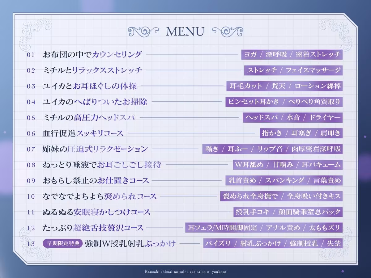 【完全紹介制耳舐めサロン2】〜神崎姉妹の添い寝イヤーサロンにようこそ〜