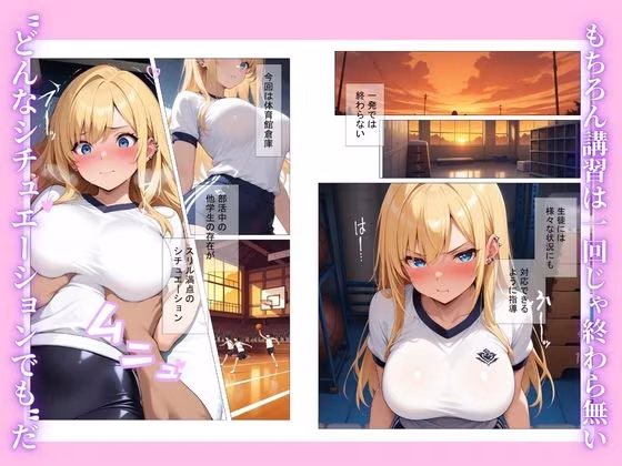 一軍ギャルが陰キャ教師にメス堕ちする話