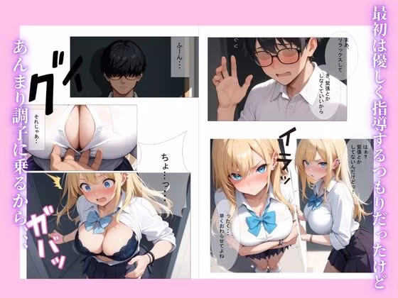 一軍ギャルが陰キャ教師にメス堕ちする話