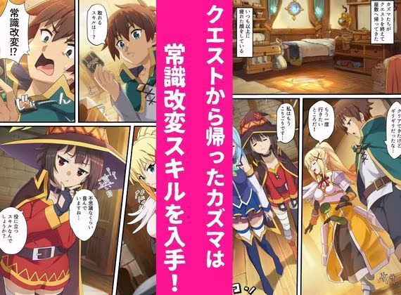 この素晴らしい常識改変でコスプレハーレムを！