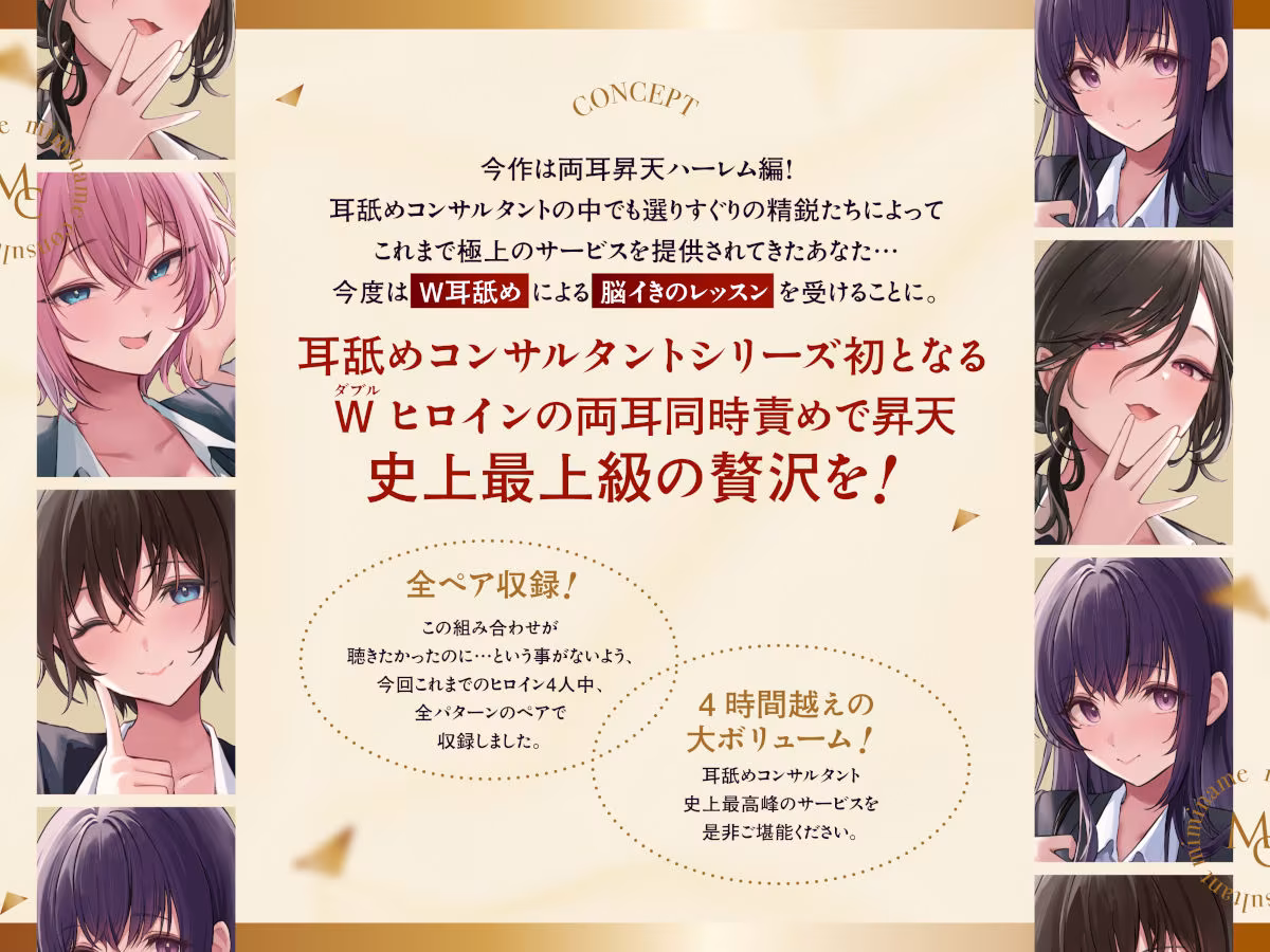 【4時間越え！W耳舐め＆4人同時ハーレムも♪】耳舐めコンサルタントがあなたの耳を敏感名器に徹底開発！〜両耳昇天！ハーレム編〜【耳舐め慣れしている人に聴いて欲しい】