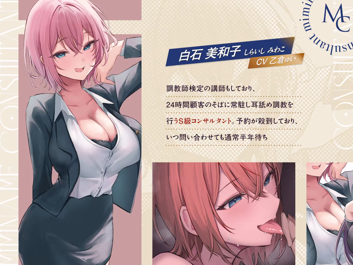 【4時間越え！W耳舐め＆4人同時ハーレムも♪】耳舐めコンサルタントがあなたの耳を敏感名器に徹底開発！〜両耳昇天！ハーレム編〜【耳舐め慣れしている人に聴いて欲しい】