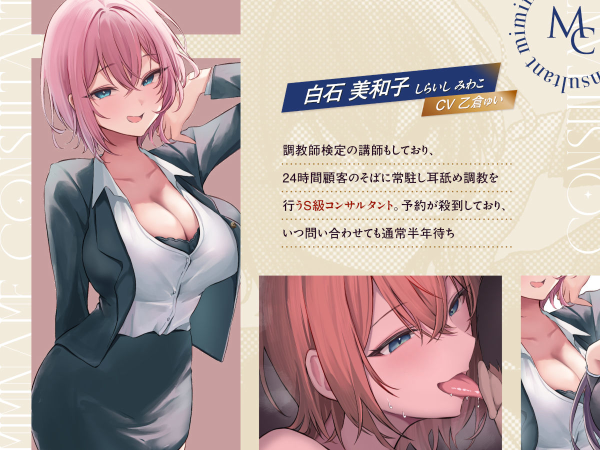 【4時間越え！W耳舐め＆4人同時ハーレムも♪】耳舐めコンサルタントがあなたの耳を敏感名器に徹底開発！〜両耳昇天！ハーレム編〜【耳舐め慣れしている人に聴いて欲しい】