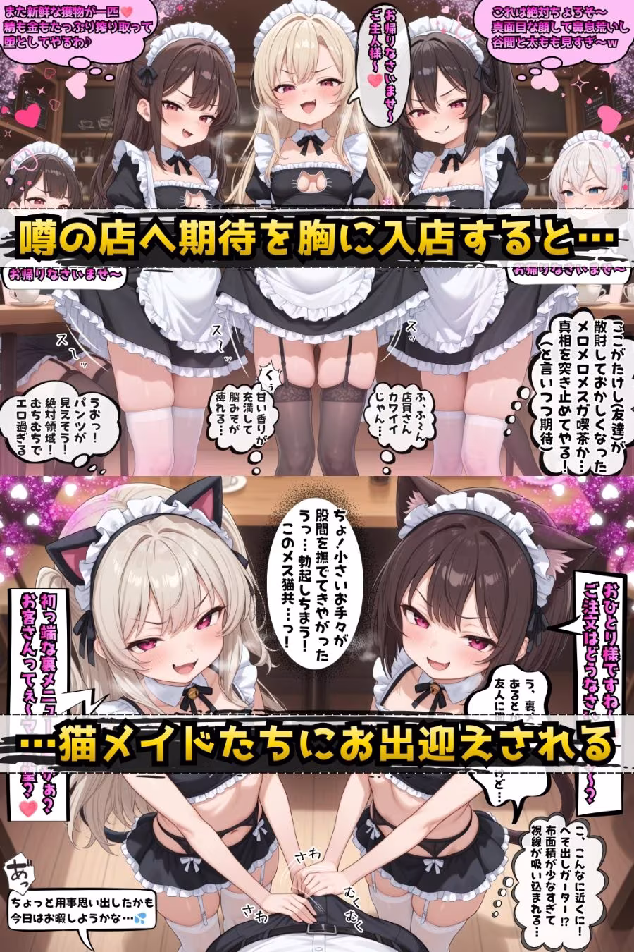 甘堕ちメスガ喫茶へようこそ！〜気づいた頃にはマゾ堕ちしてました〜