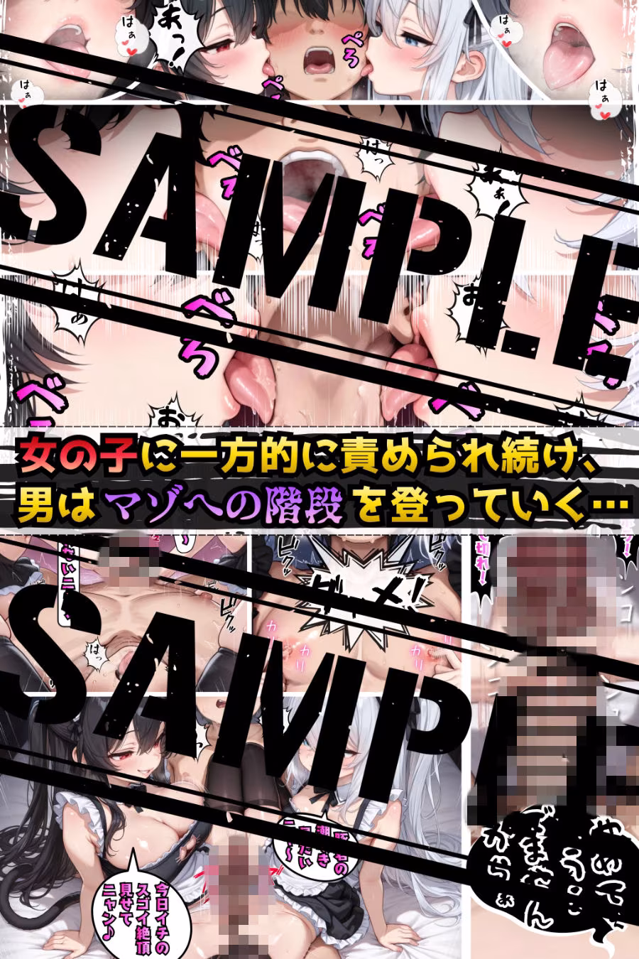 甘堕ちメスガ喫茶へようこそ！〜気づいた頃にはマゾ堕ちしてました〜