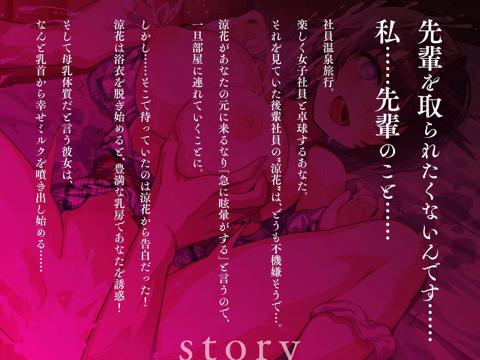 温泉社員旅行。嫉妬した後輩女子による全力告白、全力オホ声、全力噴乳♪（KU100マイク収録作品）