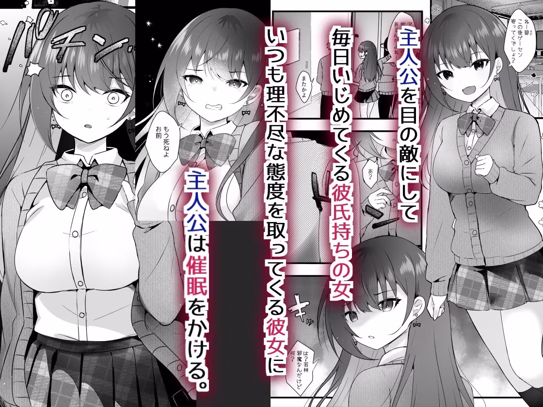 いじめっ子を操って仕返ししましょう！