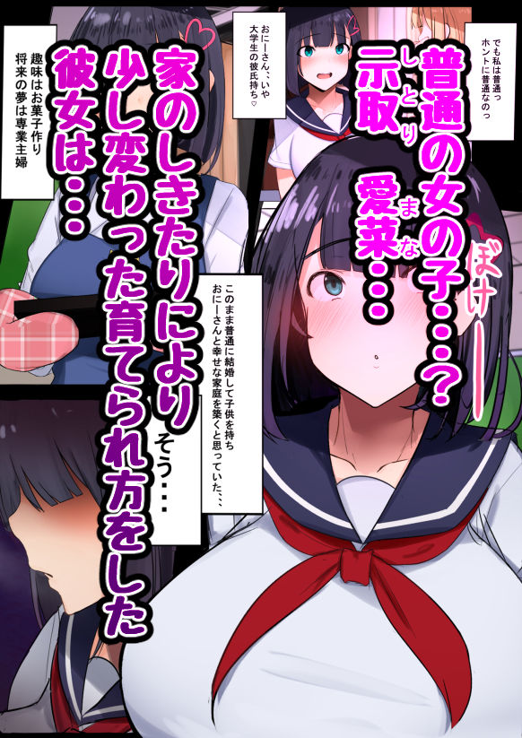 示取愛菜〜寝取られるために育ったカラダ〜