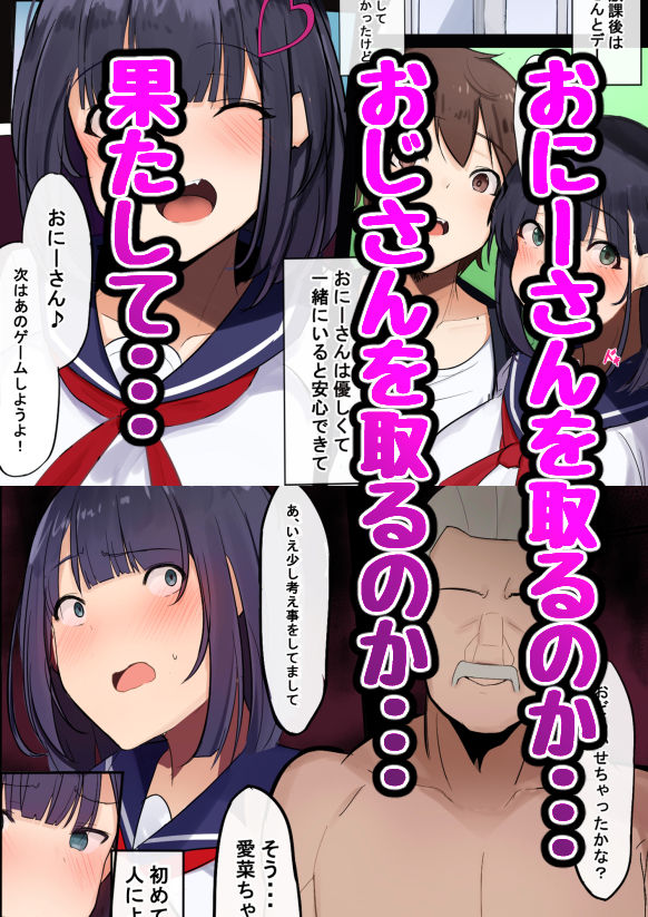 示取愛菜〜寝取られるために育ったカラダ〜