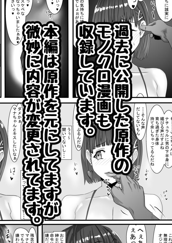 示取愛菜〜寝取られるために育ったカラダ〜