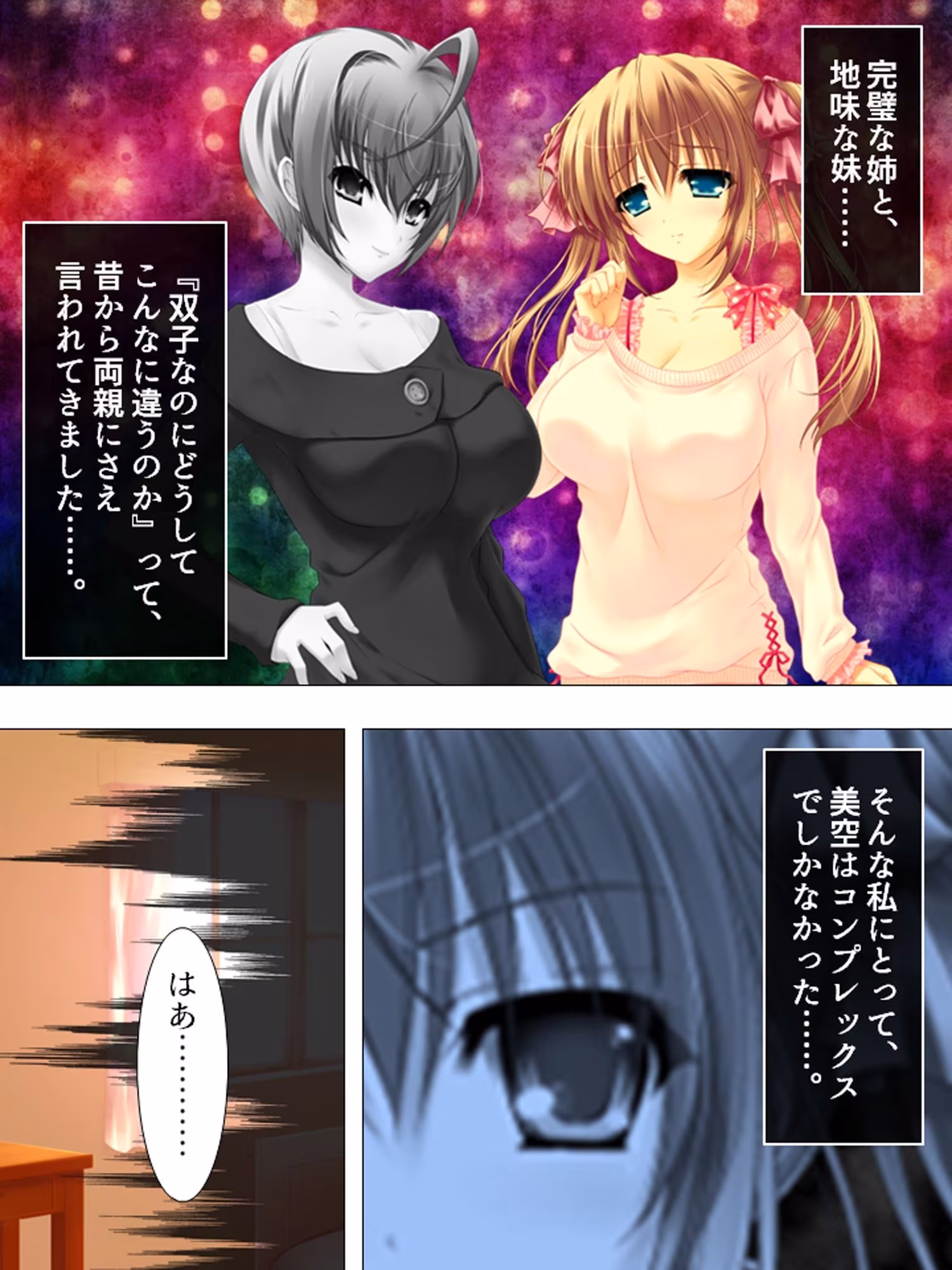 お願いだから私を見て！姉の彼氏を寝取った女 ＜総集編＞