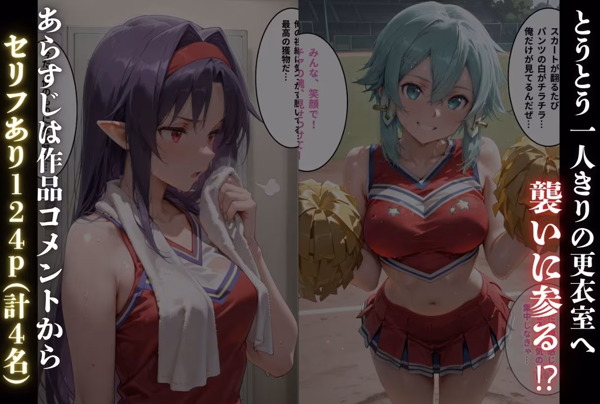 推しチアに我慢できず犯しちゃいました-S●O-