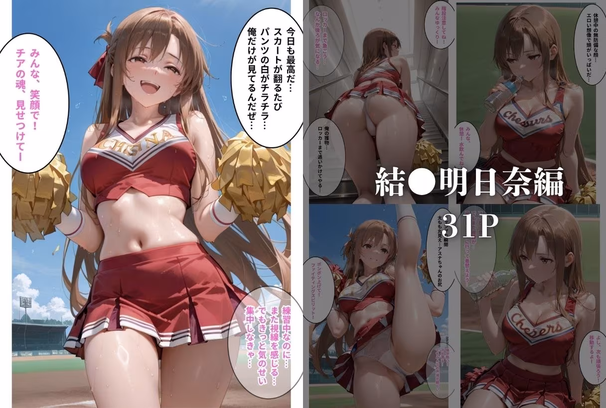 推しチアに我慢できず犯しちゃいました-S●O-