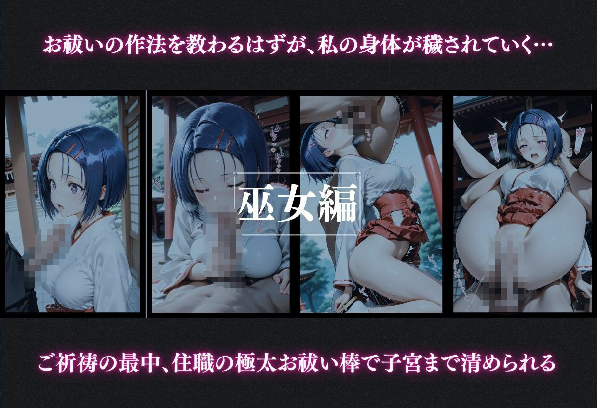 抗えない職場の誘惑 ― OL・巫女・保育士、3つの物語 Vol.3