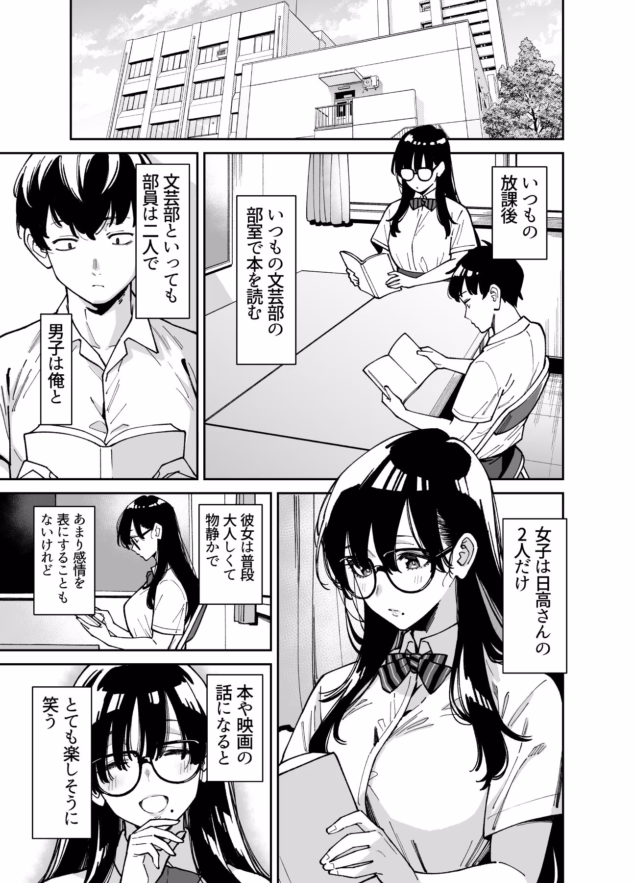 文学少女は性に溺れる