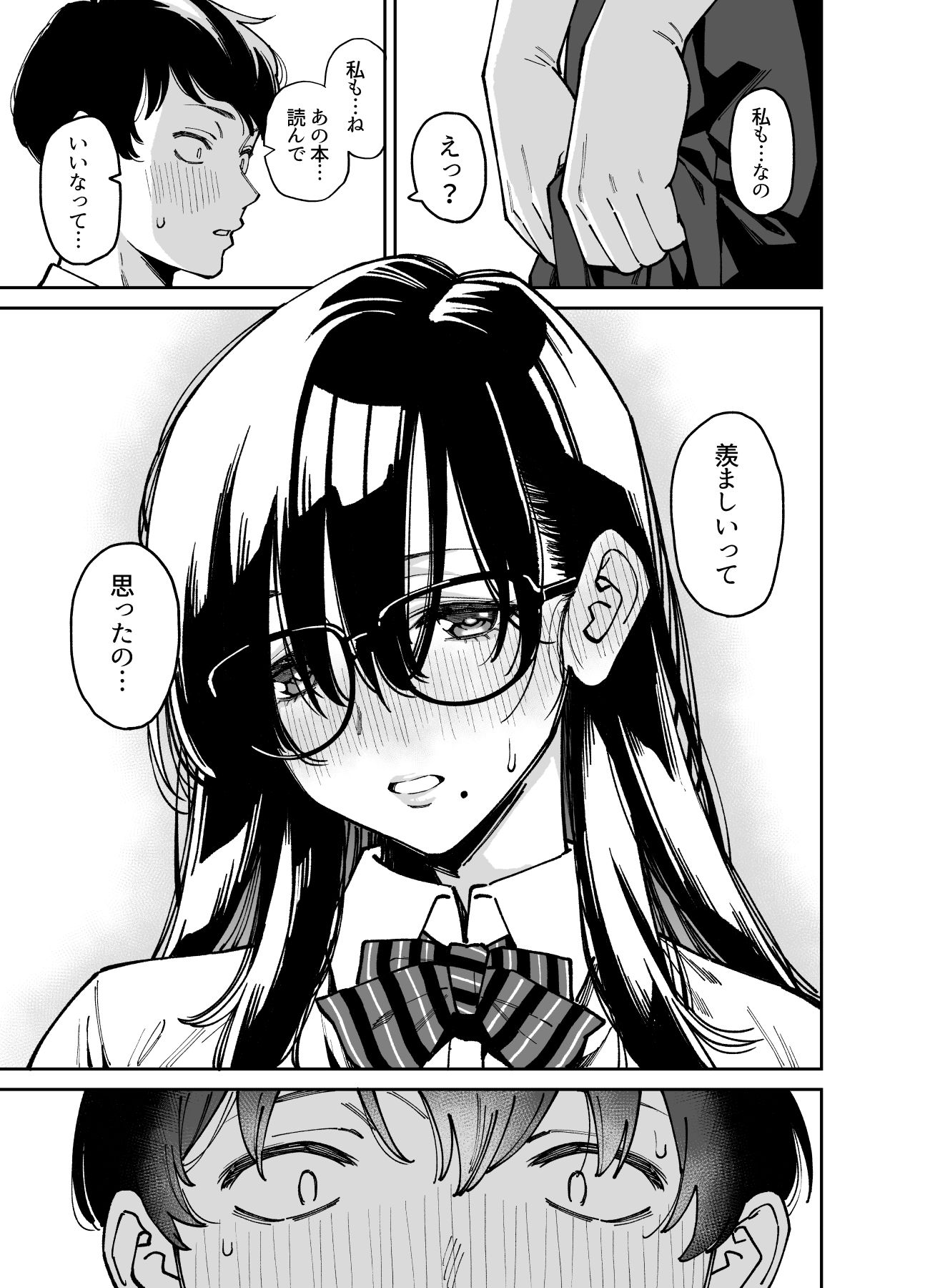 文学少女は性に溺れる