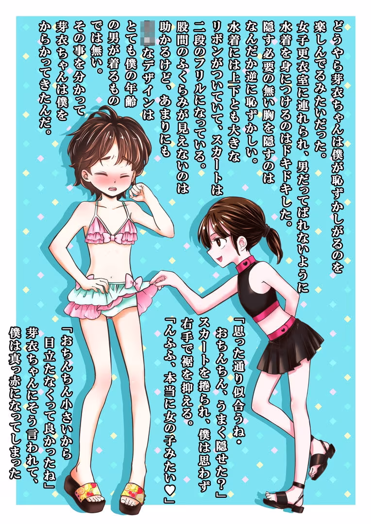 羞恥女装男子コレクション