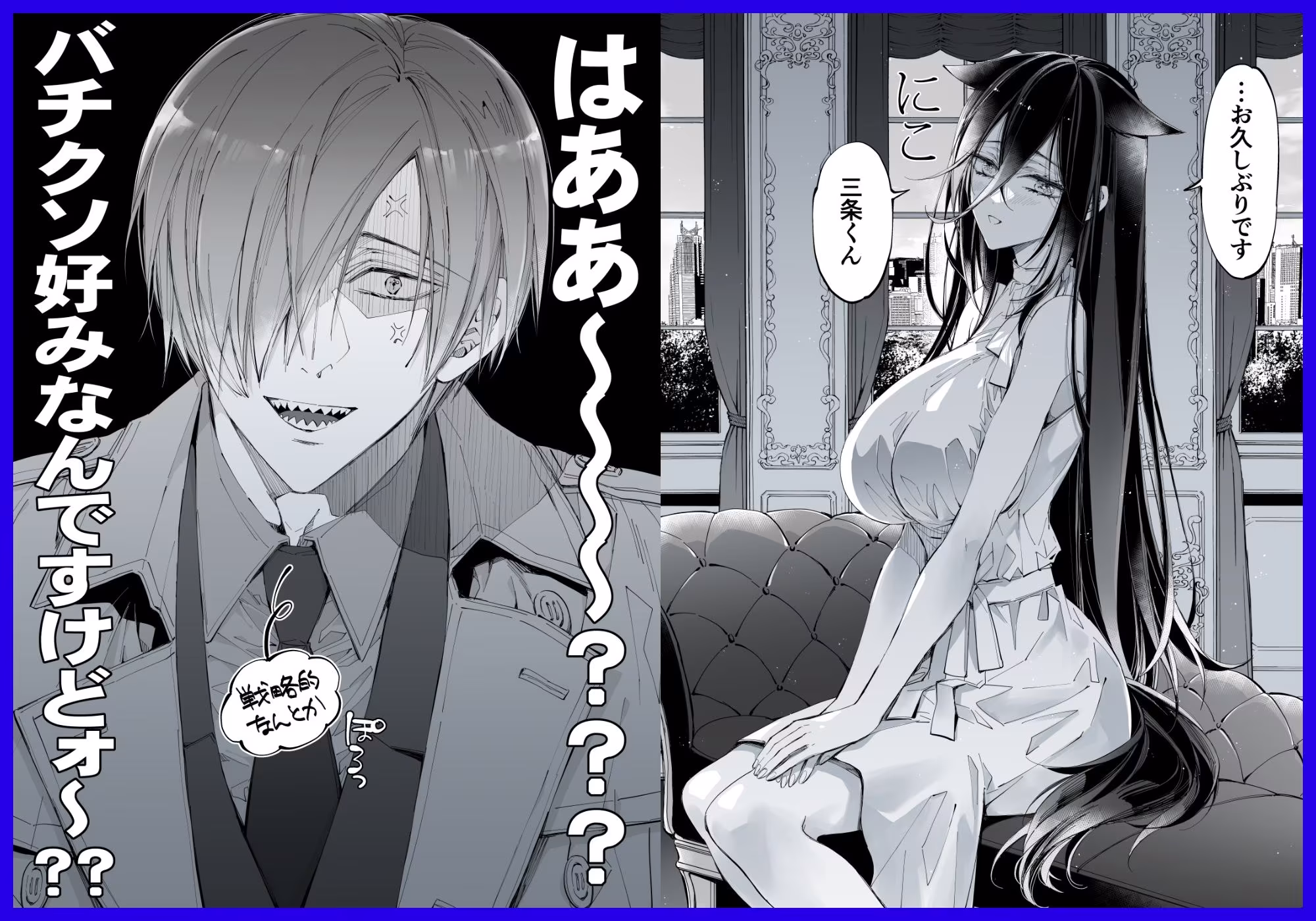 ターシャリトランスストレンジ＊人生負け知らずの俺が唯一勝てなかった相手と10年後に再会して見合い（1ヵ月同棲）する話