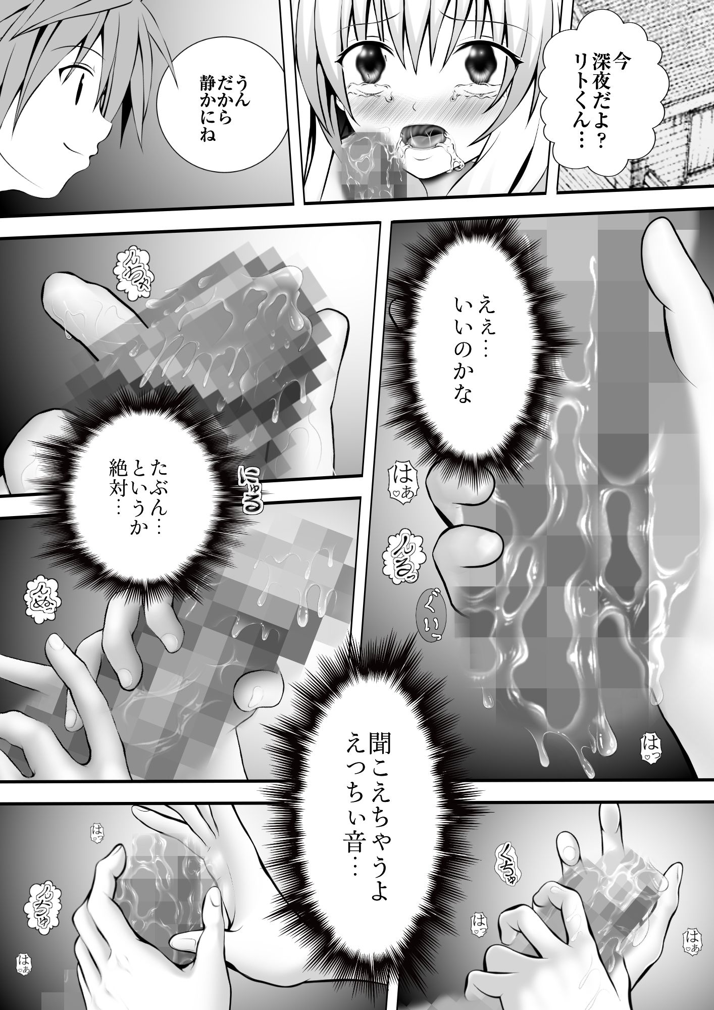 あらぶる〜アイドルの床上手〜