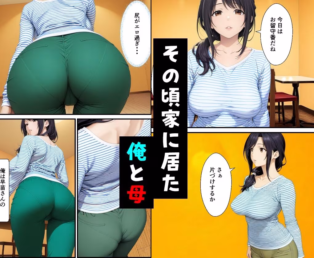 父親は新しい娘と俺は新しい母とヤリまくって中出しした話